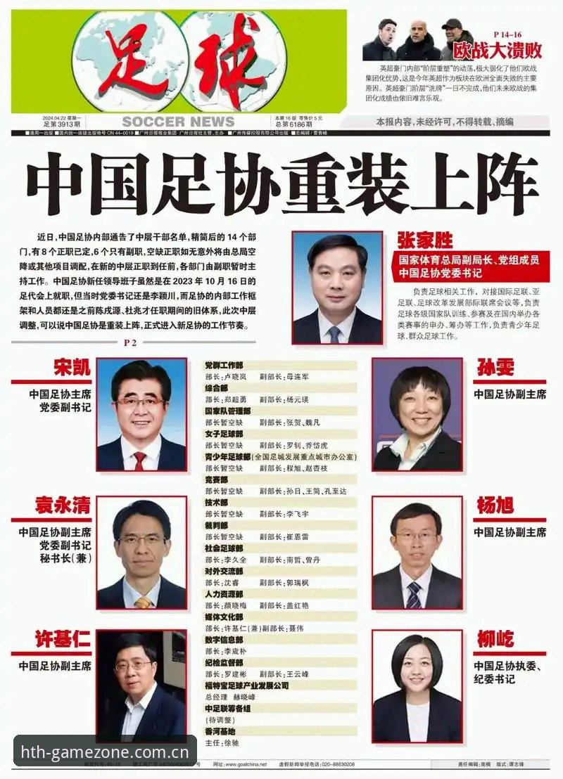 揭秘中国足协第三批禁足名单背后的真相：从高官到球员的足球黑幕